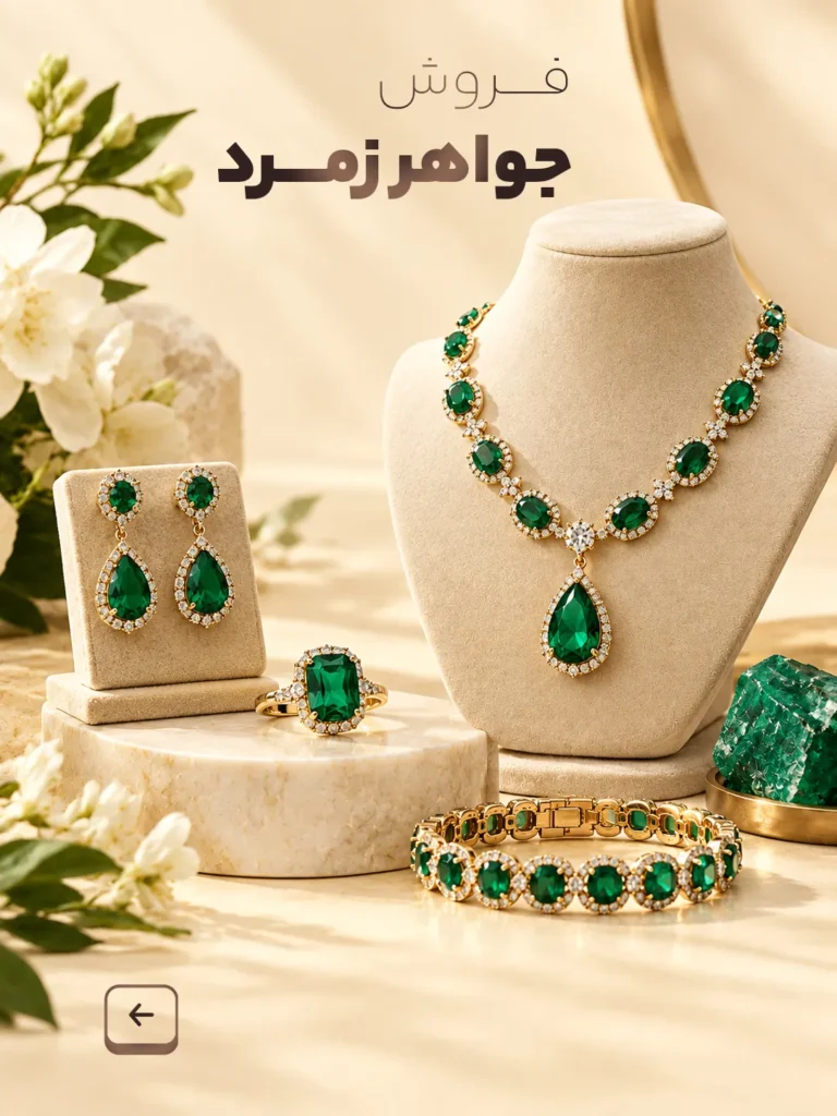 فروش زمرد